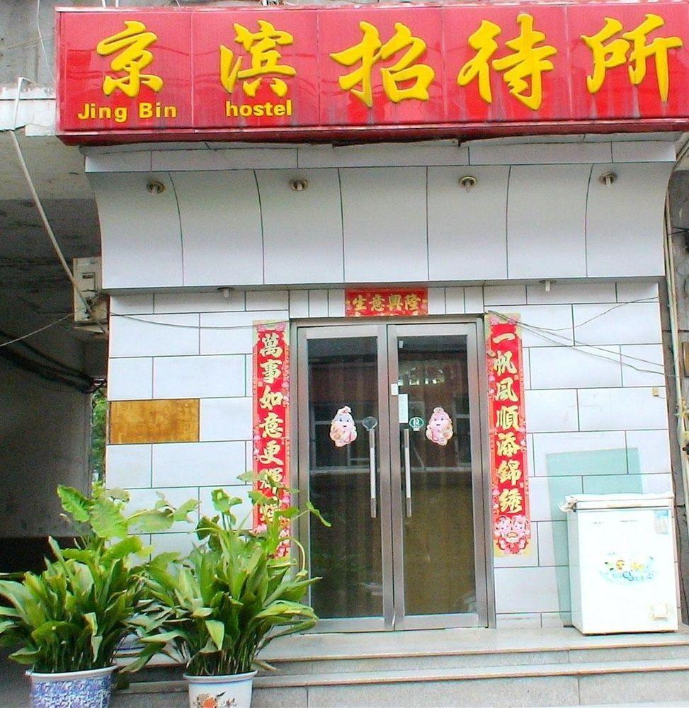 Guangwai Jingbin Hostel West Railway Station 北京 外观 照片